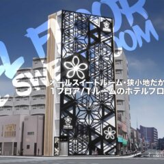 東京オデッセイがご提案する次世代型ホテルデザイン