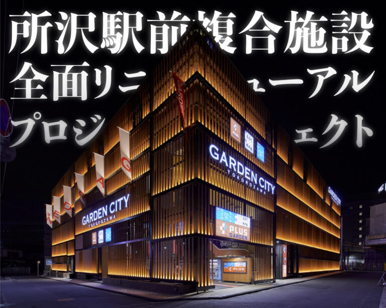 2020年夏！生まれ変わる「所沢」の街に新たな旗艦店として盛大にリニューアルオープン！！