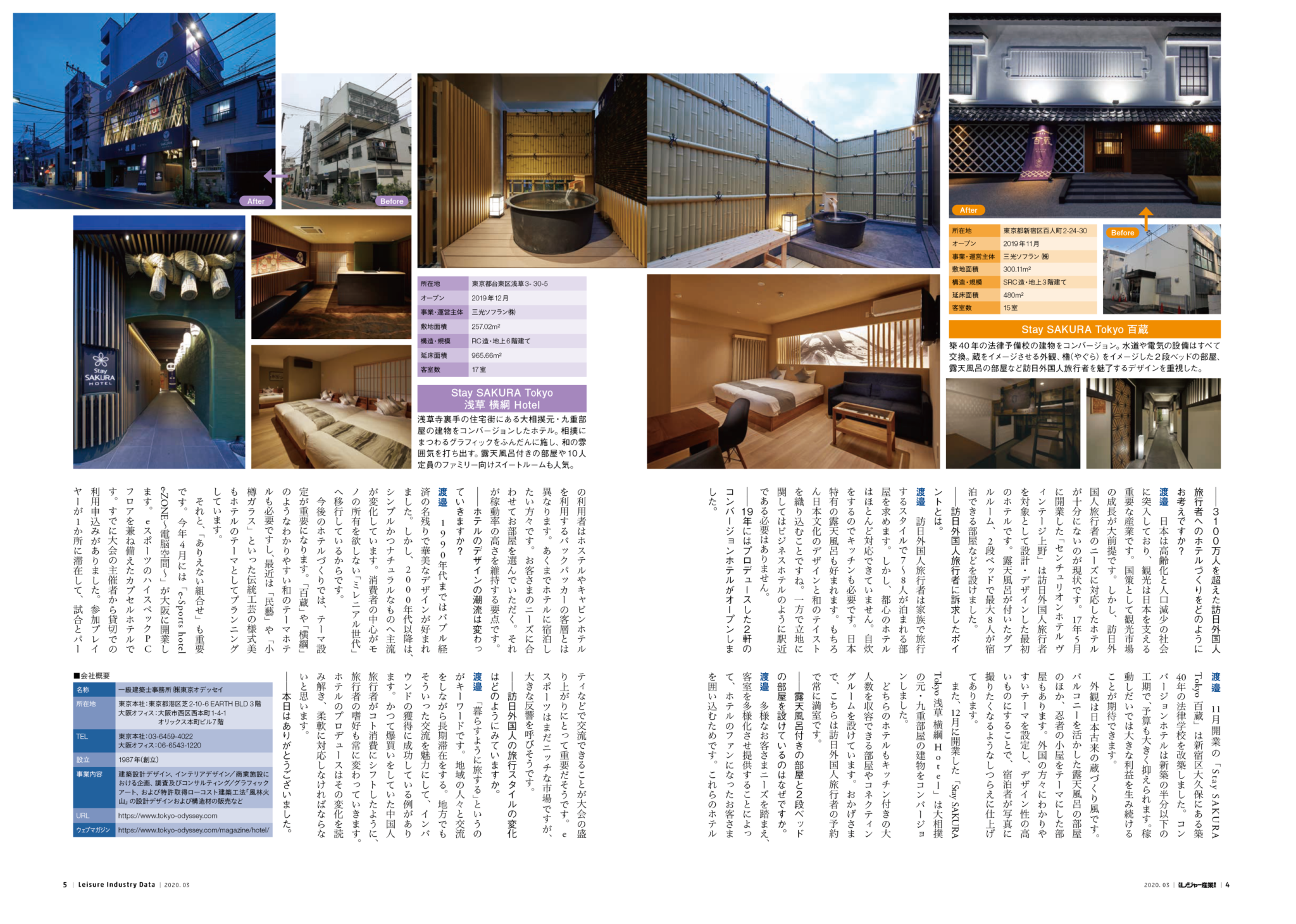 東京オデッセイのホテル設計デザインノウハウ「ファンを獲得し売上を増加させる」
