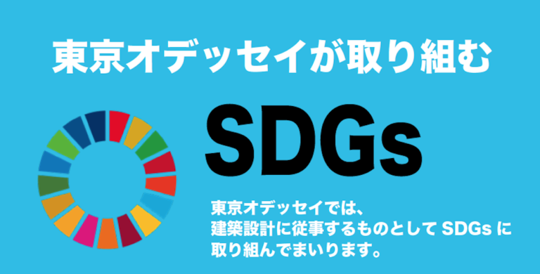 東京オデッセイが取組むSDGs～持続可能な商業施設 推進プロジェクト～